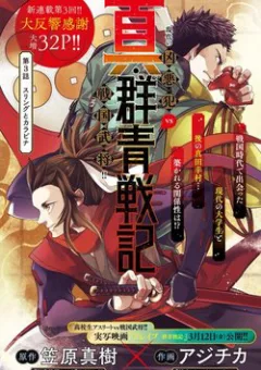 Shin Gunjou Senki