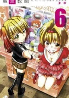 Denpa Kyoushi