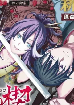 Ensa No Kusabi