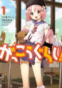 Gakkou Gurashi!