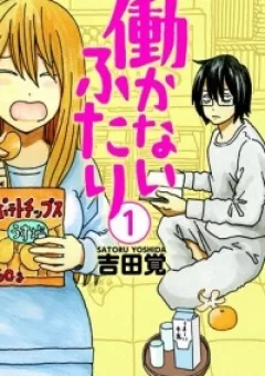Hatarakanai Futari