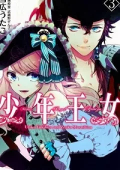 Shounen Oujo
