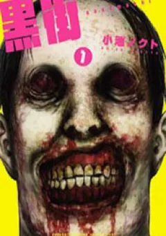 Kuromachi