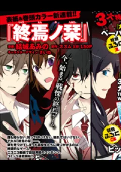Shuuen no Shiori