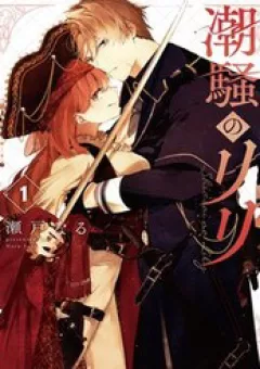 Shiosai No Lily