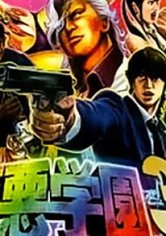 Kyoaku Gakuen