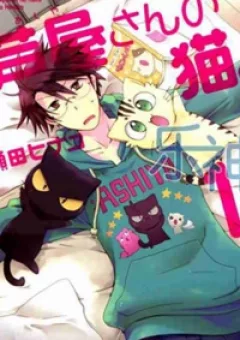 Ashiya-San No Neko