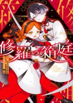 Shura No Hakoniwa