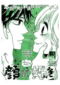 Kao Ga Suki