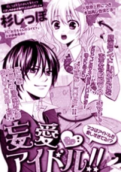 Mouai Idol!!