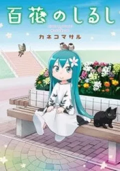 Hyakka no Shirushi
