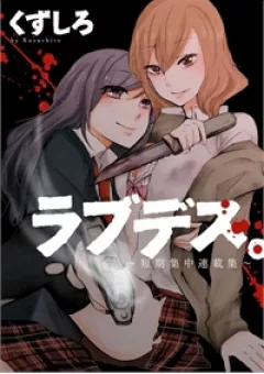 LOVE/DEATH