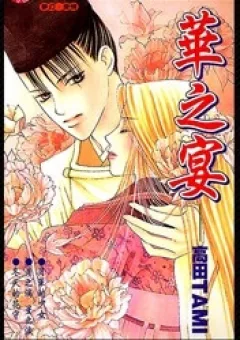 Hana no Utage