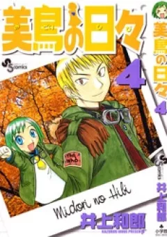 Midori no Hibi