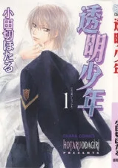 Toumei Shounen