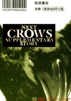 Next Crows Supplementary Story