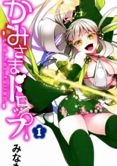 Kami-sama Drop