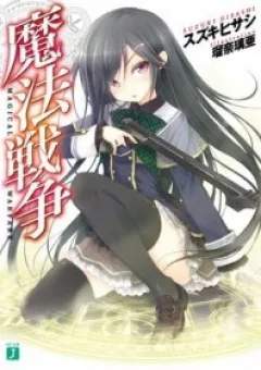 Mahou Sensou