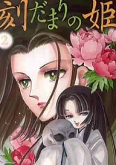 Tokidamari no Hime