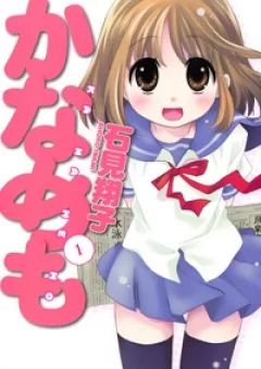 Kanamemo