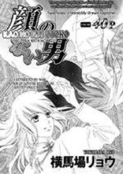 Kao no Nai Otoko