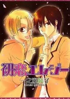 Hatsukoi Elegy