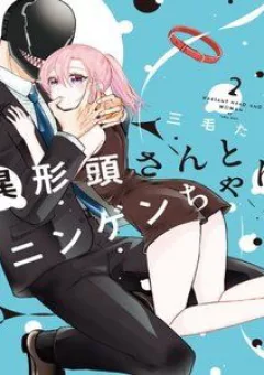 Igyou Atama-San To Ningen-Chan