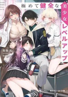 Kiwamete Kenzen Na Bishoujo Level Up