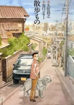Sanpo Mono