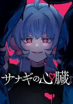 Sanagi No Heart