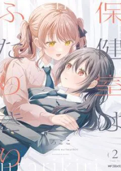 Hokenshitsu Wa Futarikiri