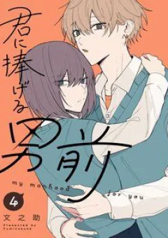 Kimi Ni Sasageru Otokomae