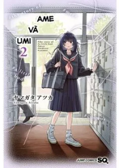 Ame To Umi