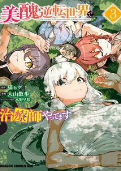 Bishuu Gyakuten Sekai De Chiryoushi Yattemasu