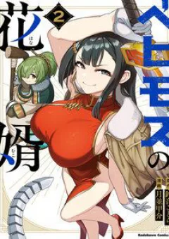 Behemoth No Hanamuko