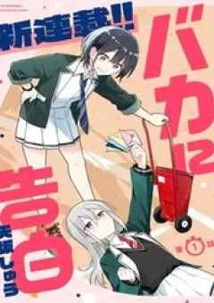 Baka Ni Kokuhaku