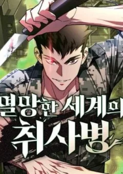 Thức Tỉnh Đầu Bếp Hậu Tận Thế