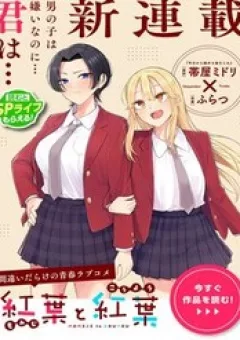 Momiji To Kouyou