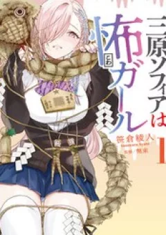 Mihara Sophia Wa Kowa Girl