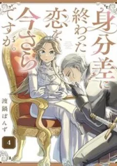 Mibun Sa Ni Owatta Koi Wo, Imasaradesuga