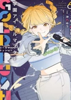 Gakuen Idolm@Ster Gold Rush