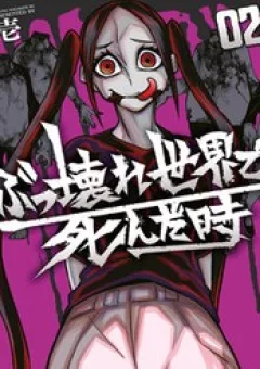 Bukkoware Sekai De Shinda Toki