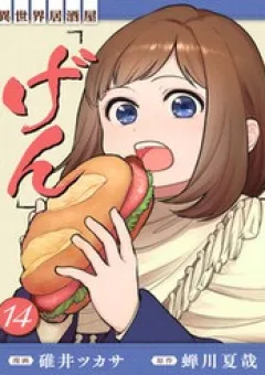 Isekai Izakaya "Gen"