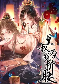 Hoàng Thúc Vì Ta Mà Cúi Mình