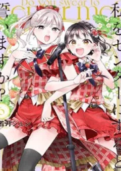 Watashi Wo Center Ni Suru To Chikaimasu Ka?