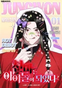 Thiên Ma Đi Làm Idol