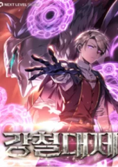 Hoàng Đế Thép
