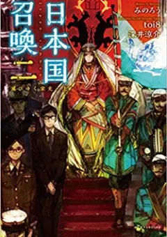 Nihonkoku Shoukan