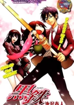 Kurogane