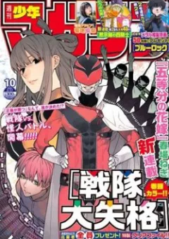 Sentai Dai Shikkaku